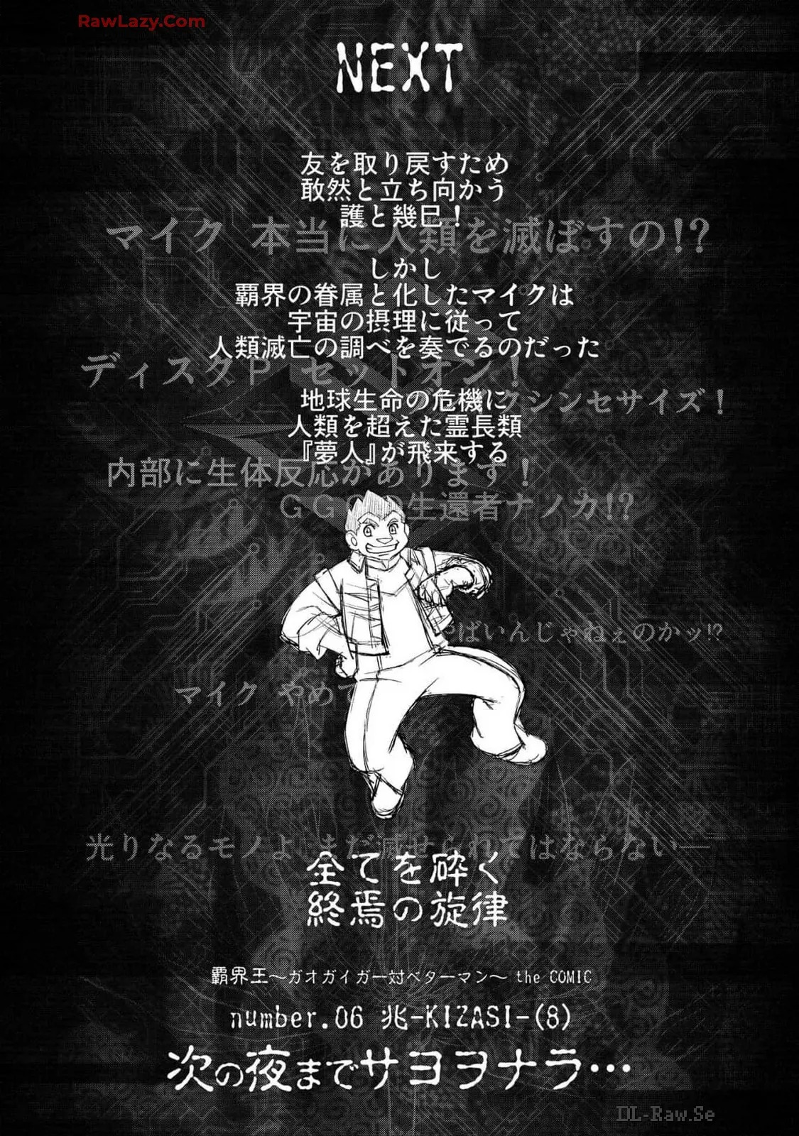 Hakaiou ~GaoGaiGar vs Betterman~ the COMIC(RAW) - Page 362