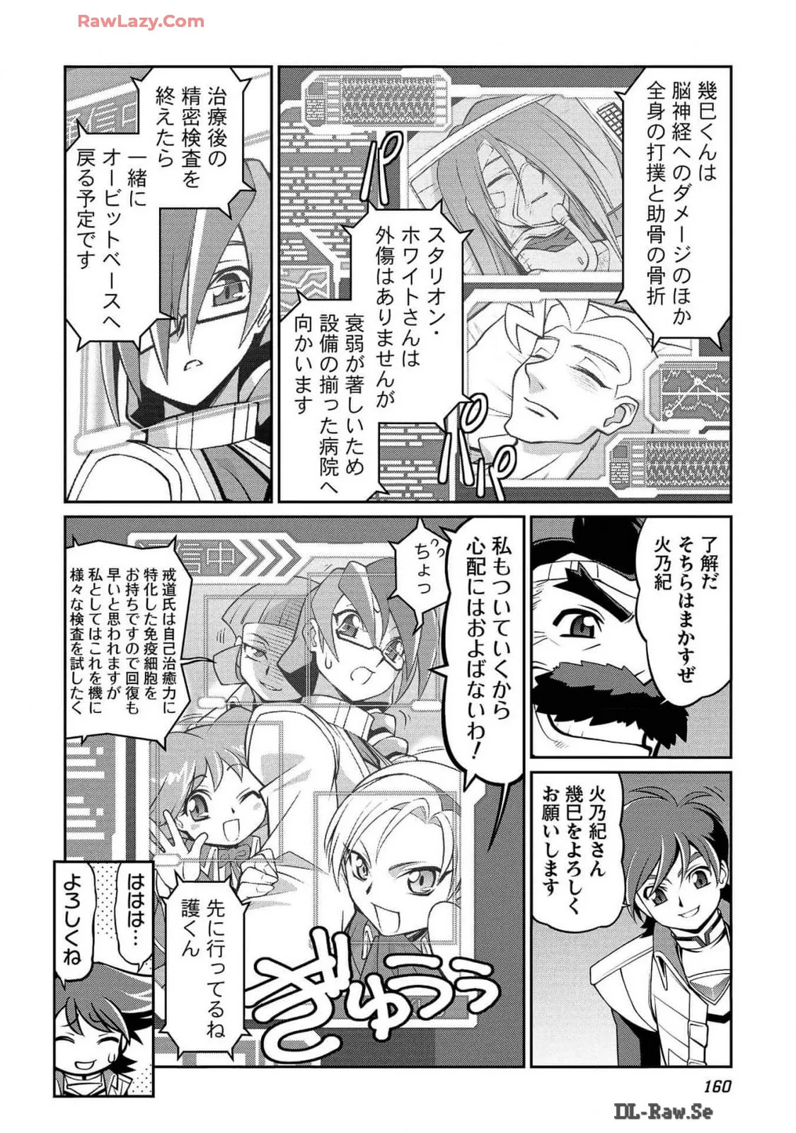Hakaiou ~GaoGaiGar vs Betterman~ the COMIC(RAW) - Page 415