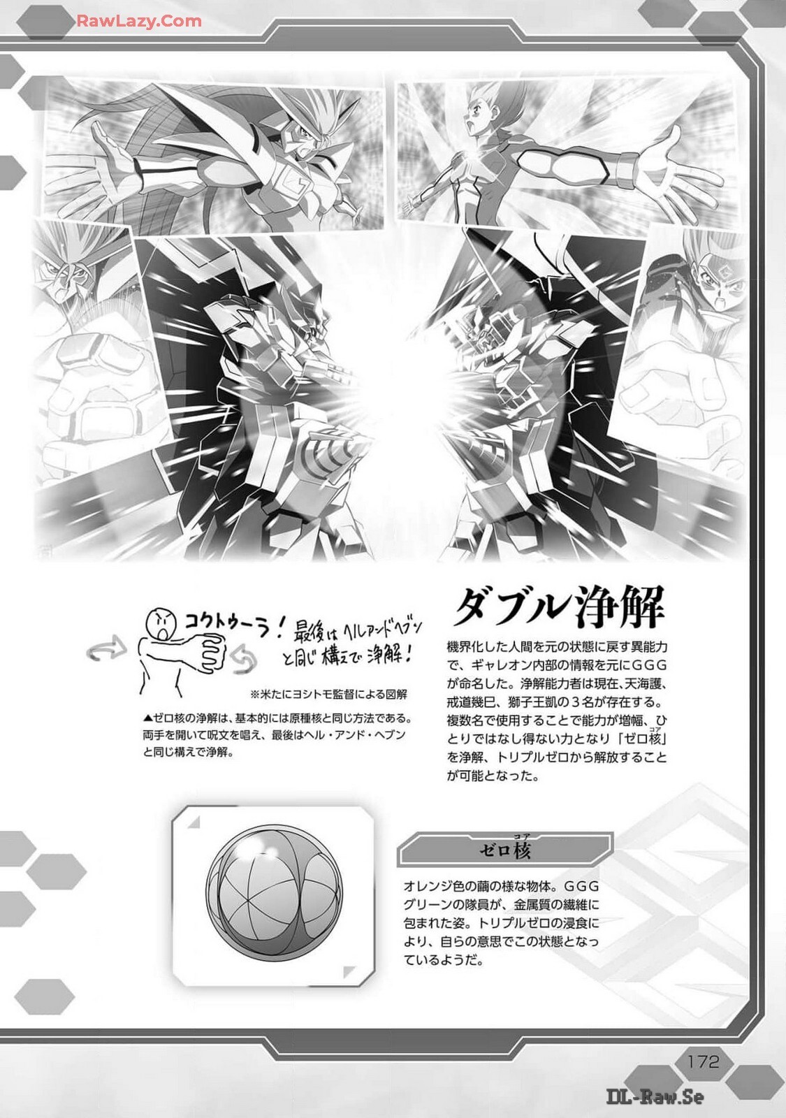 Hakaiou ~GaoGaiGar vs Betterman~ the COMIC(RAW) - Page 421