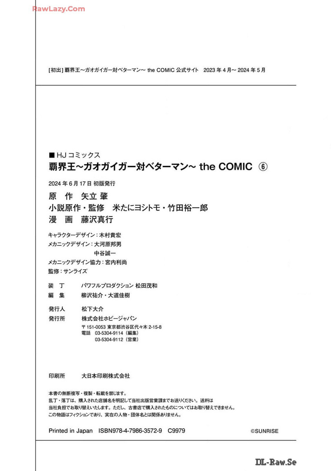 Hakaiou ~GaoGaiGar vs Betterman~ the COMIC(RAW) - Page 424