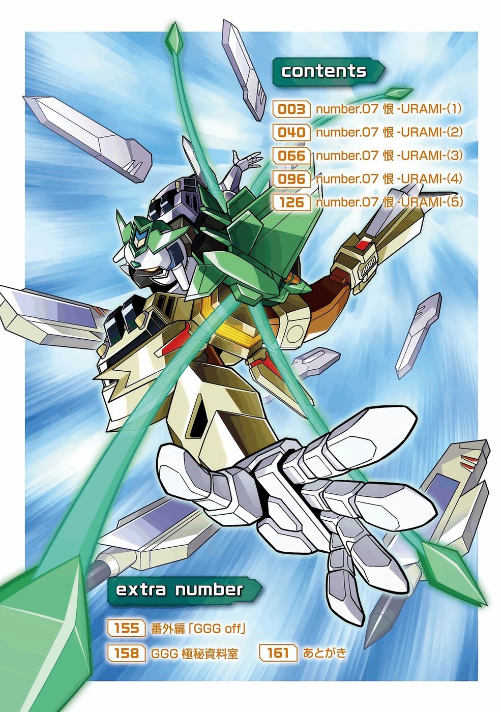 Hakaiou ~GaoGaiGar vs Betterman~ the COMIC(RAW) - Page 427