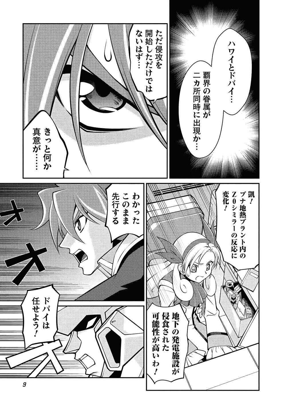 Hakaiou ~GaoGaiGar vs Betterman~ the COMIC(RAW) - Page 432