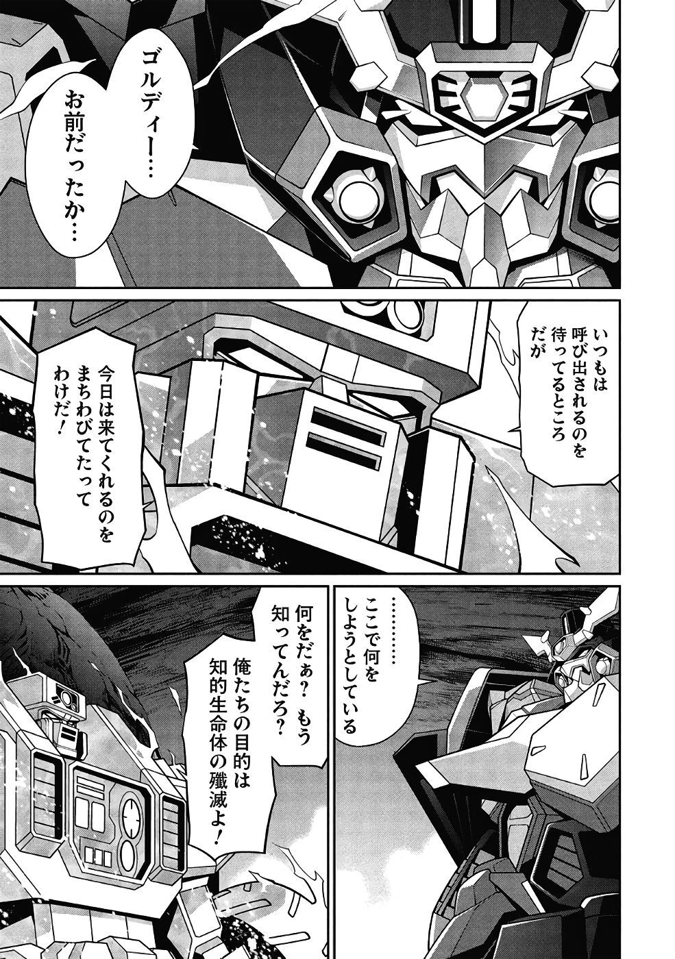 Hakaiou ~GaoGaiGar vs Betterman~ the COMIC(RAW) - Page 435