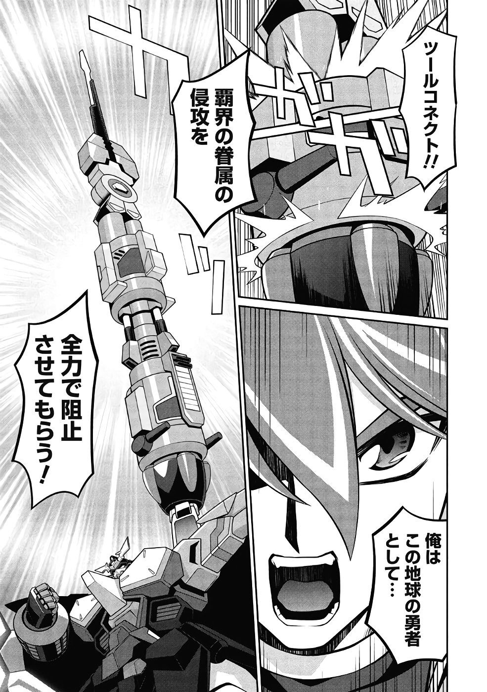 Hakaiou ~GaoGaiGar vs Betterman~ the COMIC(RAW) - Page 436