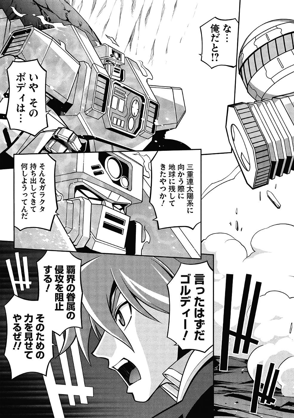 Hakaiou ~GaoGaiGar vs Betterman~ the COMIC(RAW) - Page 439