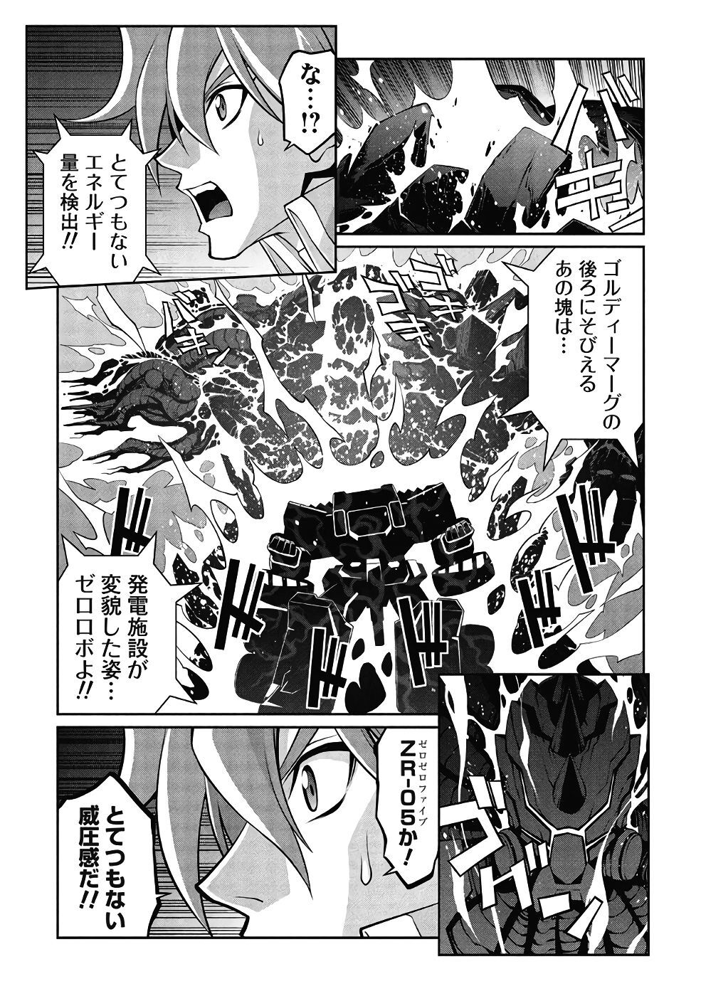 Hakaiou ~GaoGaiGar vs Betterman~ the COMIC(RAW) - Page 441