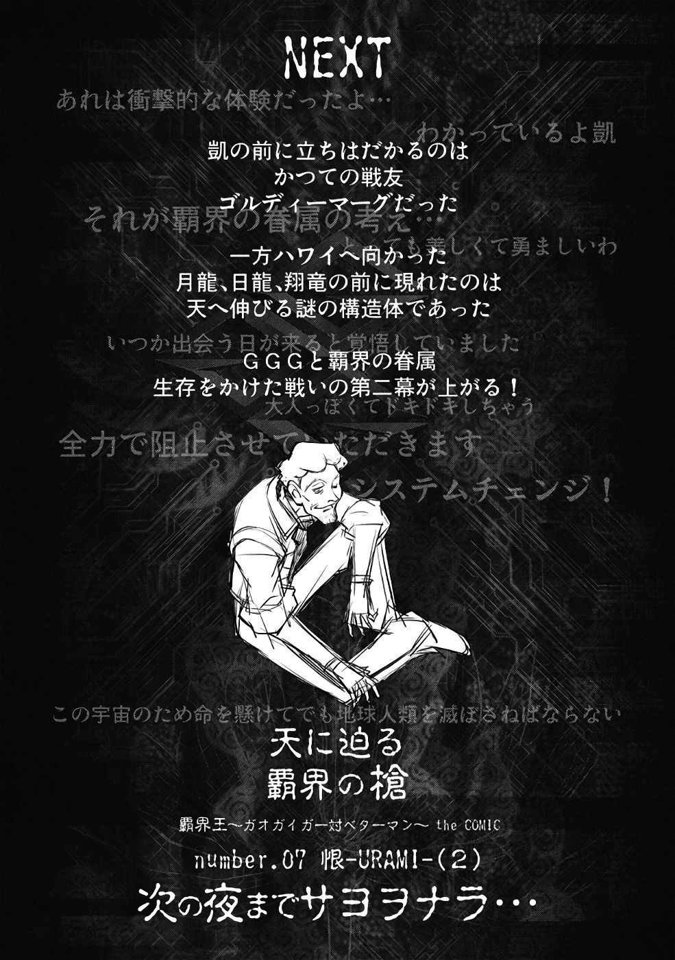 Hakaiou ~GaoGaiGar vs Betterman~ the COMIC(RAW) - Page 446