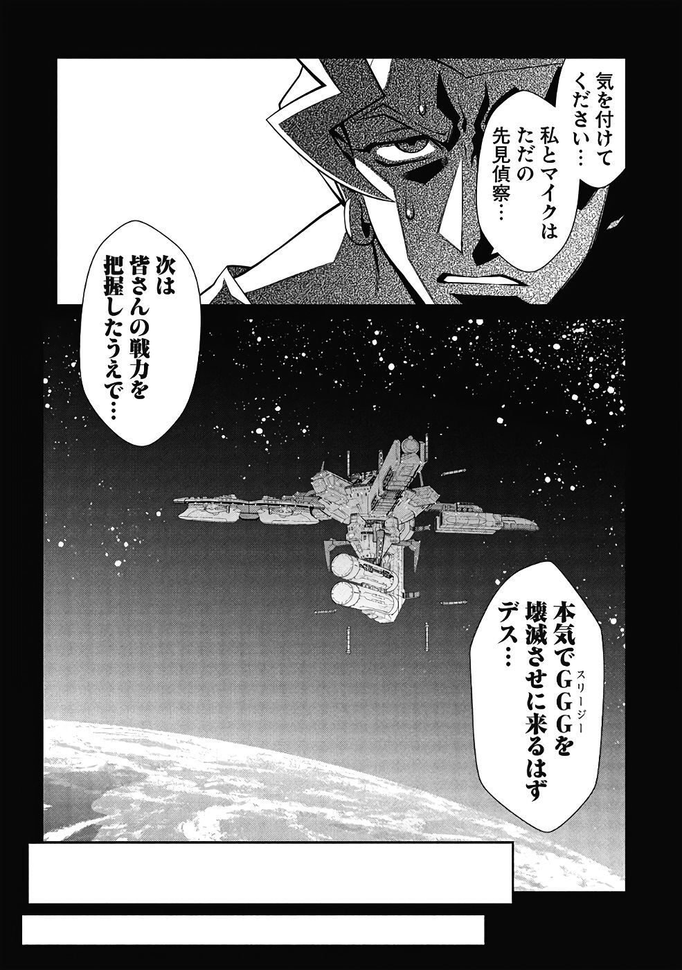 Hakaiou ~GaoGaiGar vs Betterman~ the COMIC(RAW) - Page 449