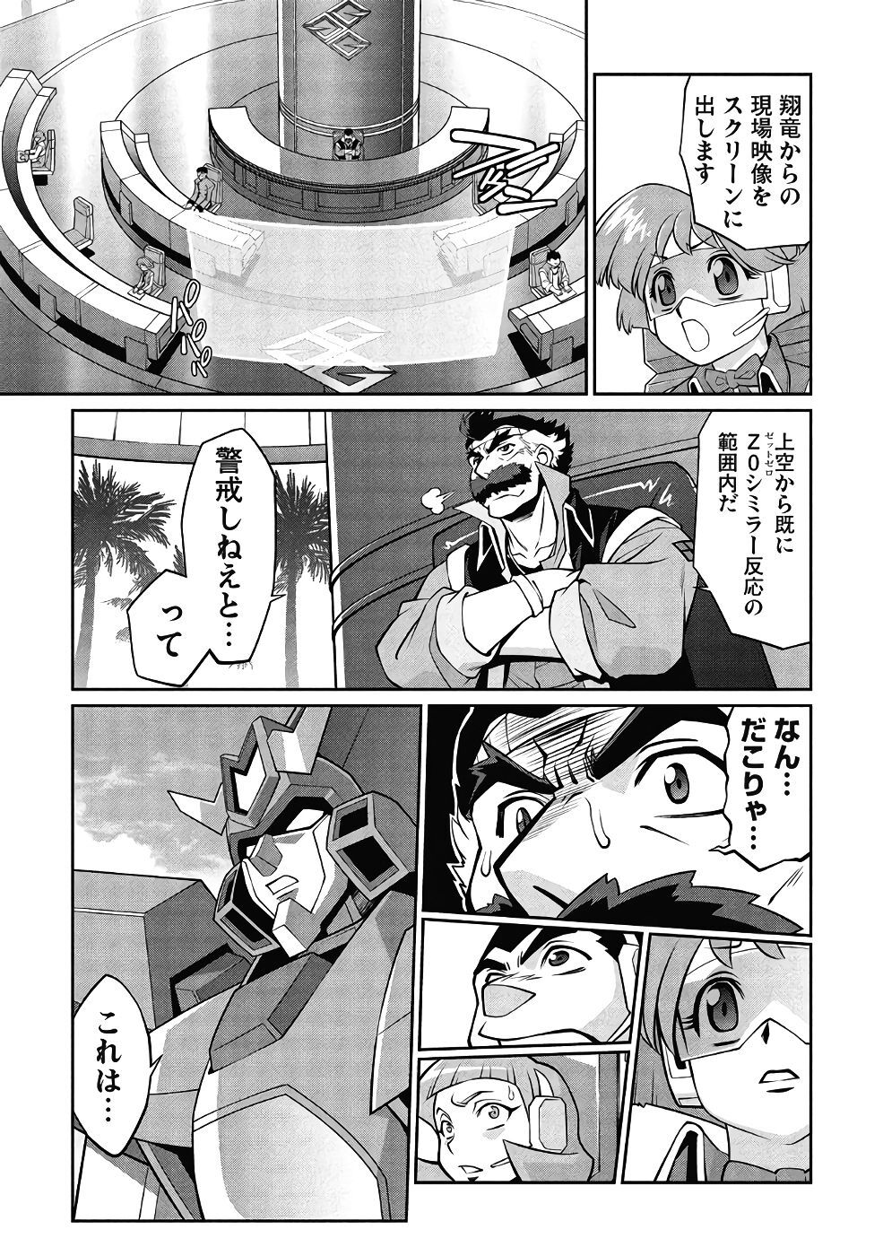 Hakaiou ~GaoGaiGar vs Betterman~ the COMIC(RAW) - Page 450