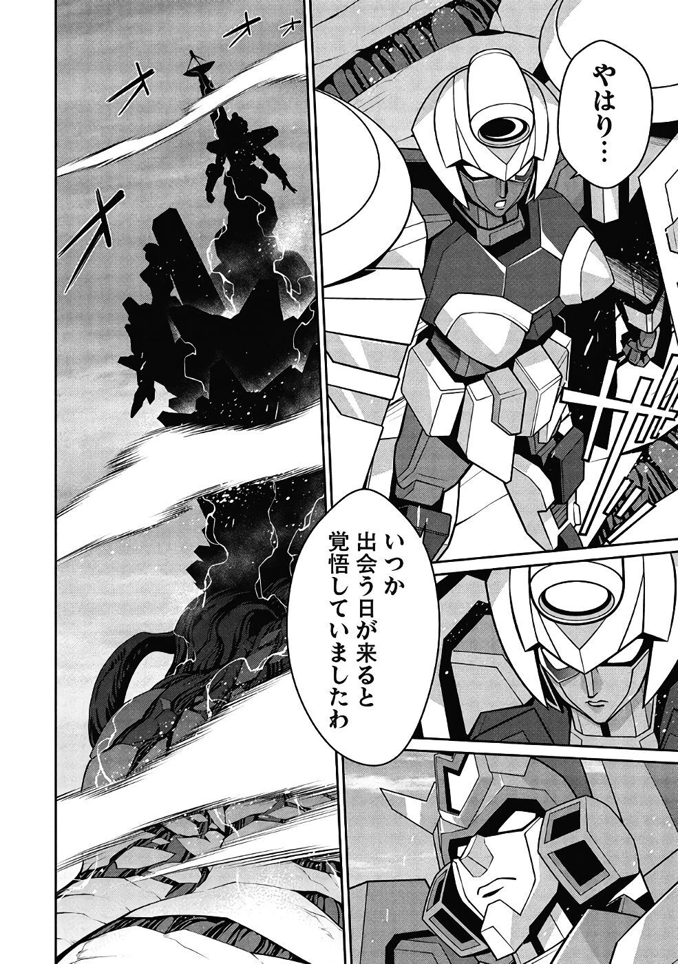 Hakaiou ~GaoGaiGar vs Betterman~ the COMIC(RAW) - Page 453