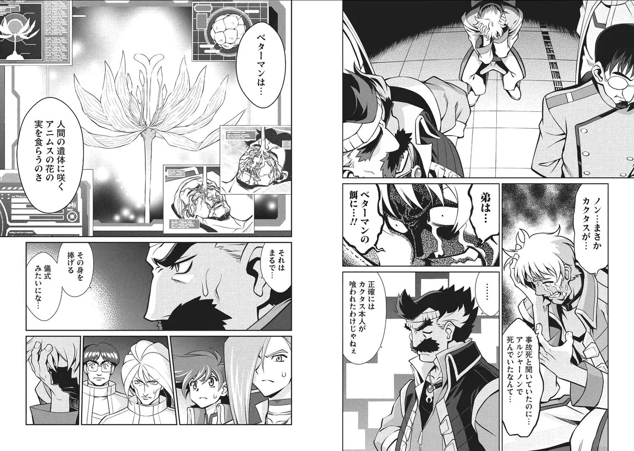 Hakaiou ~GaoGaiGar vs Betterman~ the COMIC(RAW) - Page 42