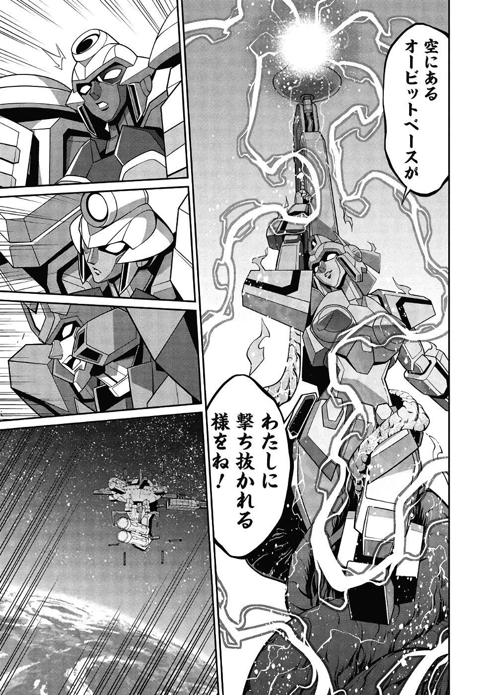 Hakaiou ~GaoGaiGar vs Betterman~ the COMIC(RAW) - Page 455
