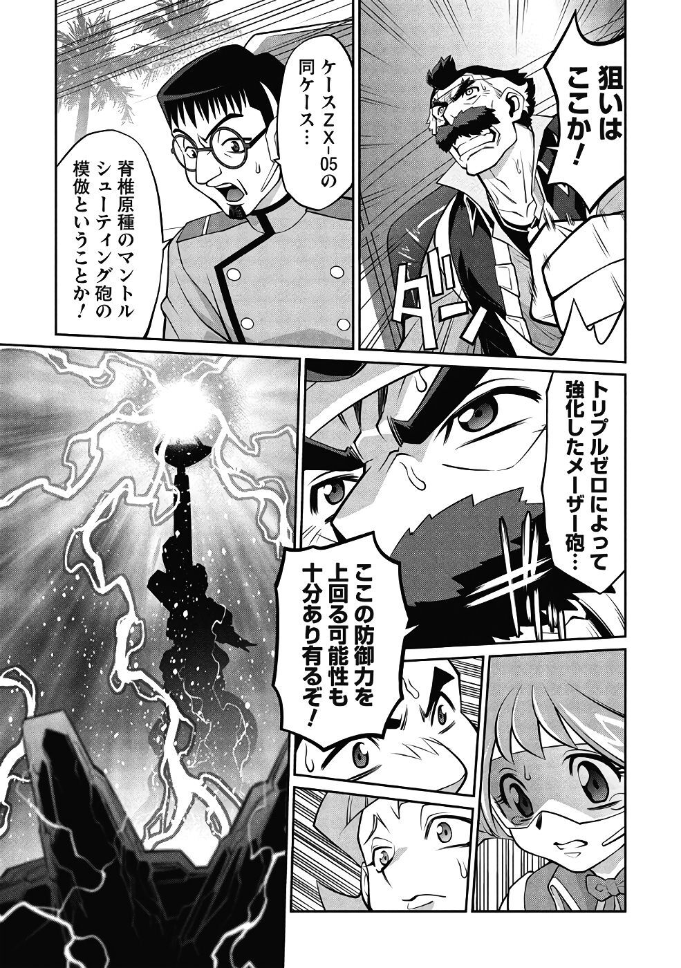 Hakaiou ~GaoGaiGar vs Betterman~ the COMIC(RAW) - Page 456