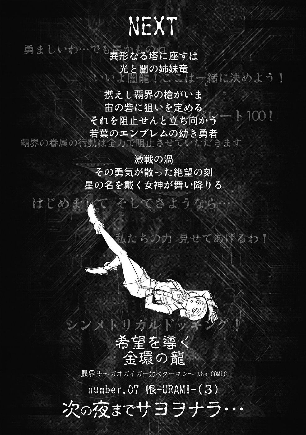 Hakaiou ~GaoGaiGar vs Betterman~ the COMIC(RAW) - Page 457