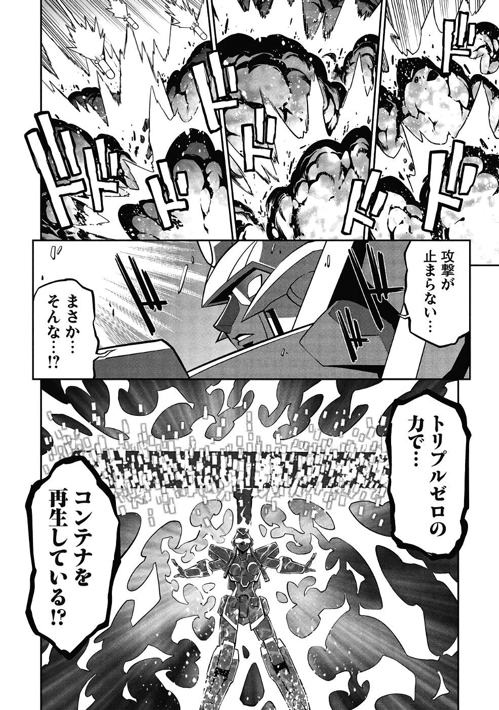 Hakaiou ~GaoGaiGar vs Betterman~ the COMIC(RAW) - Page 459