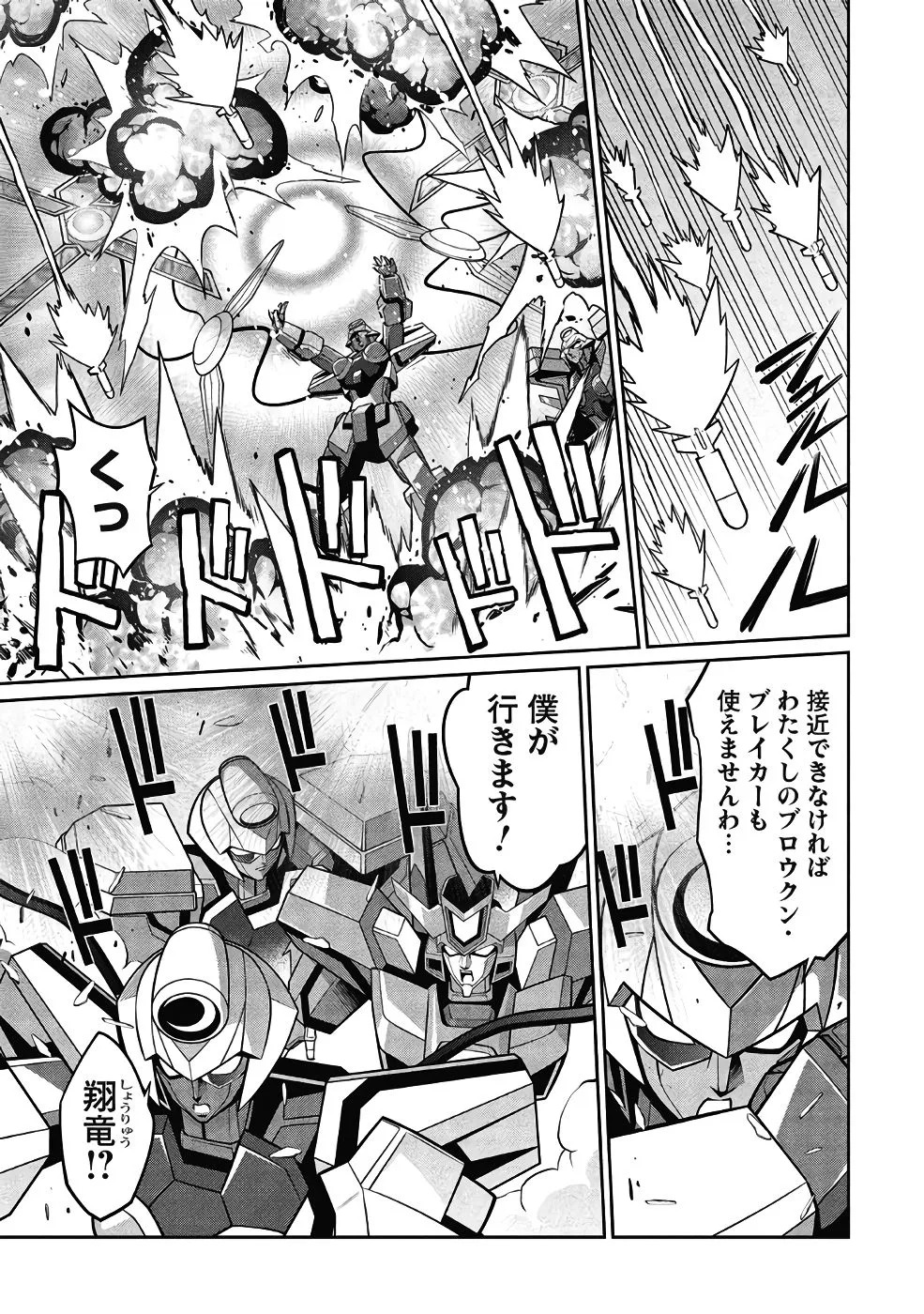 Hakaiou ~GaoGaiGar vs Betterman~ the COMIC(RAW) - Page 460