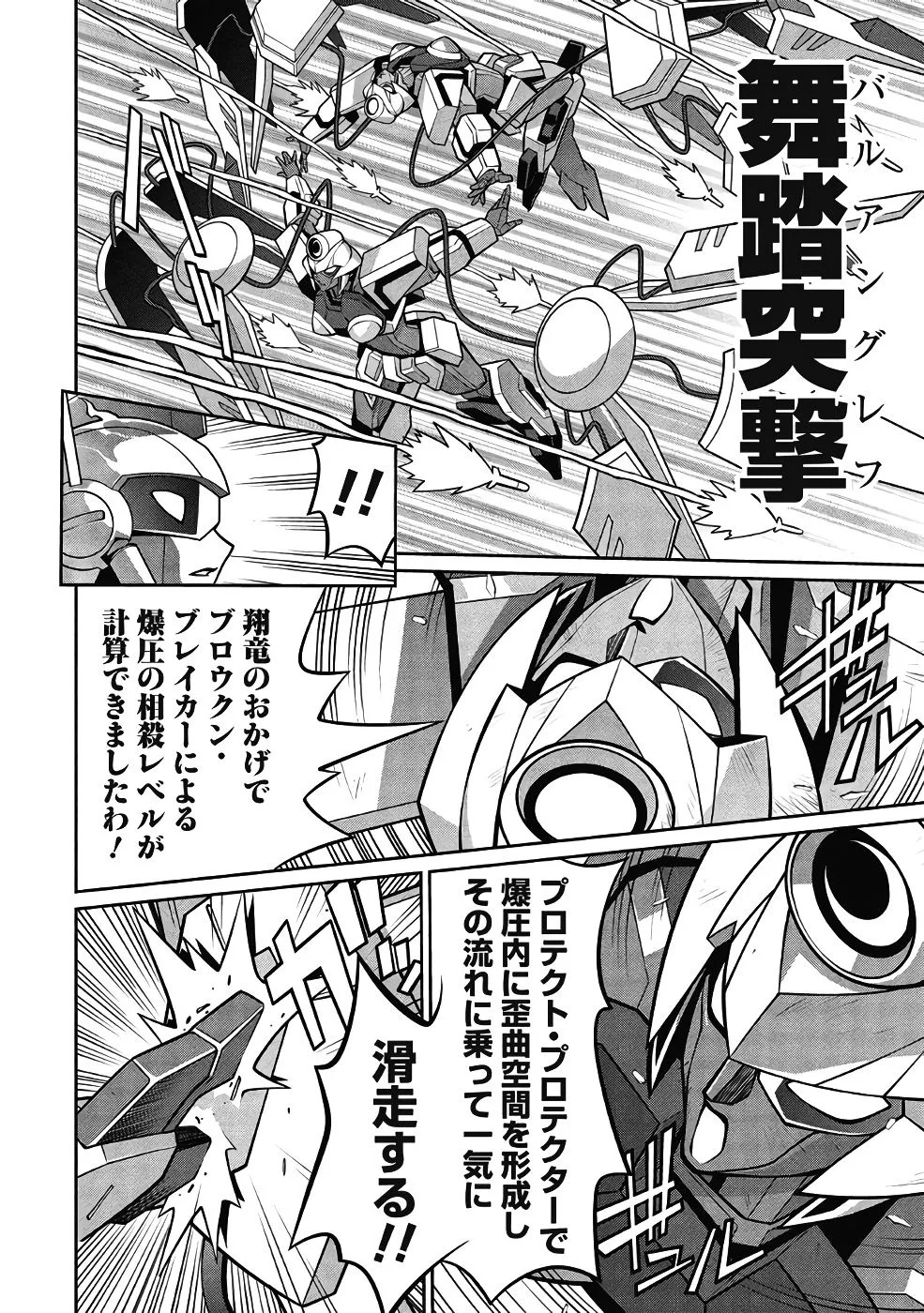 Hakaiou ~GaoGaiGar vs Betterman~ the COMIC(RAW) - Page 463