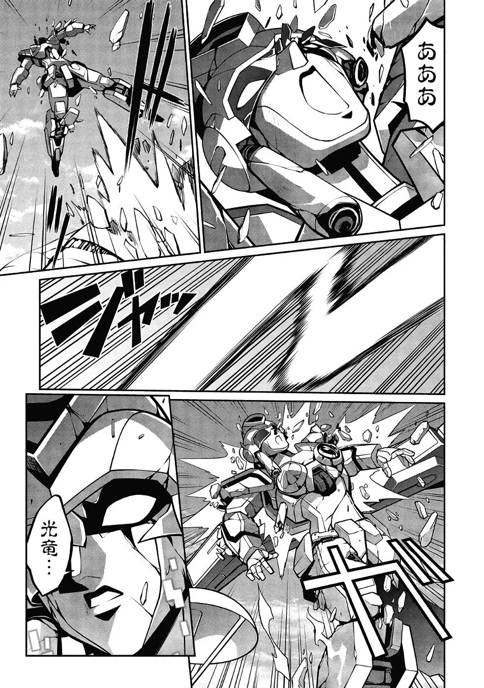 Hakaiou ~GaoGaiGar vs Betterman~ the COMIC(RAW) - Page 465