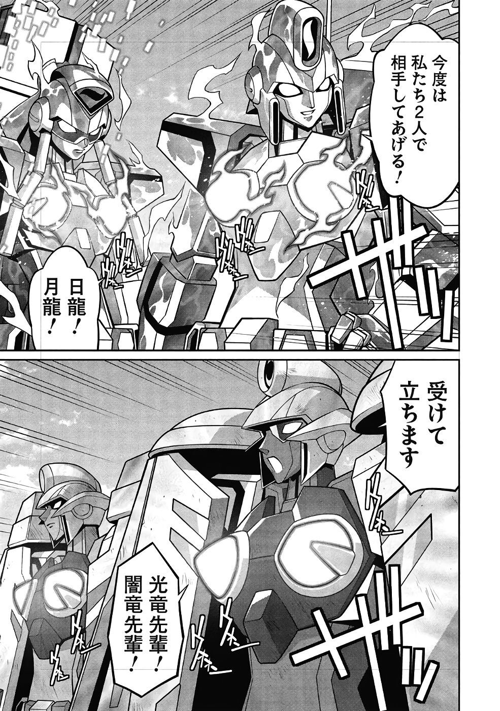 Hakaiou ~GaoGaiGar vs Betterman~ the COMIC(RAW) - Page 467