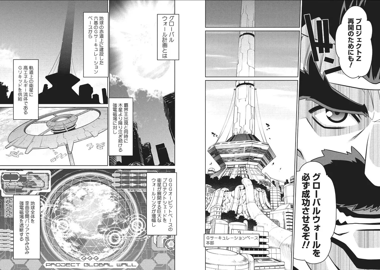 Hakaiou ~GaoGaiGar vs Betterman~ the COMIC(RAW) - Page 43
