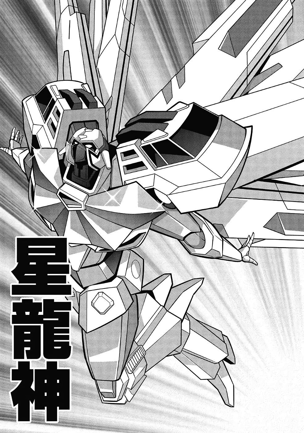 Hakaiou ~GaoGaiGar vs Betterman~ the COMIC(RAW) - Page 470