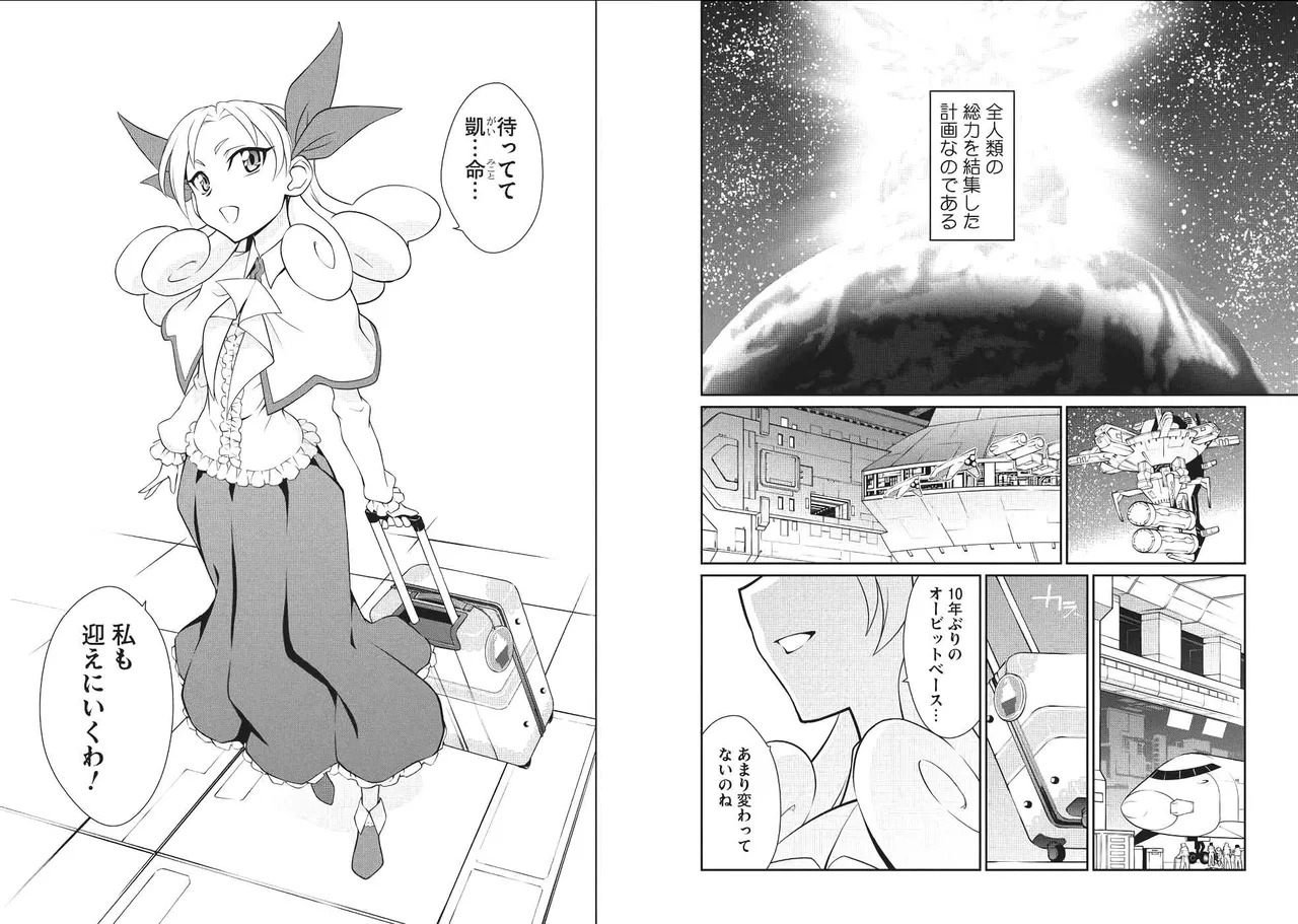 Hakaiou ~GaoGaiGar vs Betterman~ the COMIC(RAW) - Page 44
