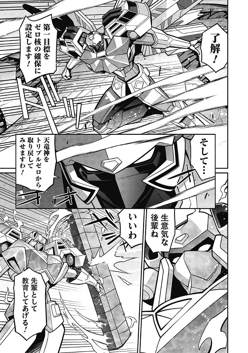 Hakaiou ~GaoGaiGar vs Betterman~ the COMIC(RAW) - Page 474