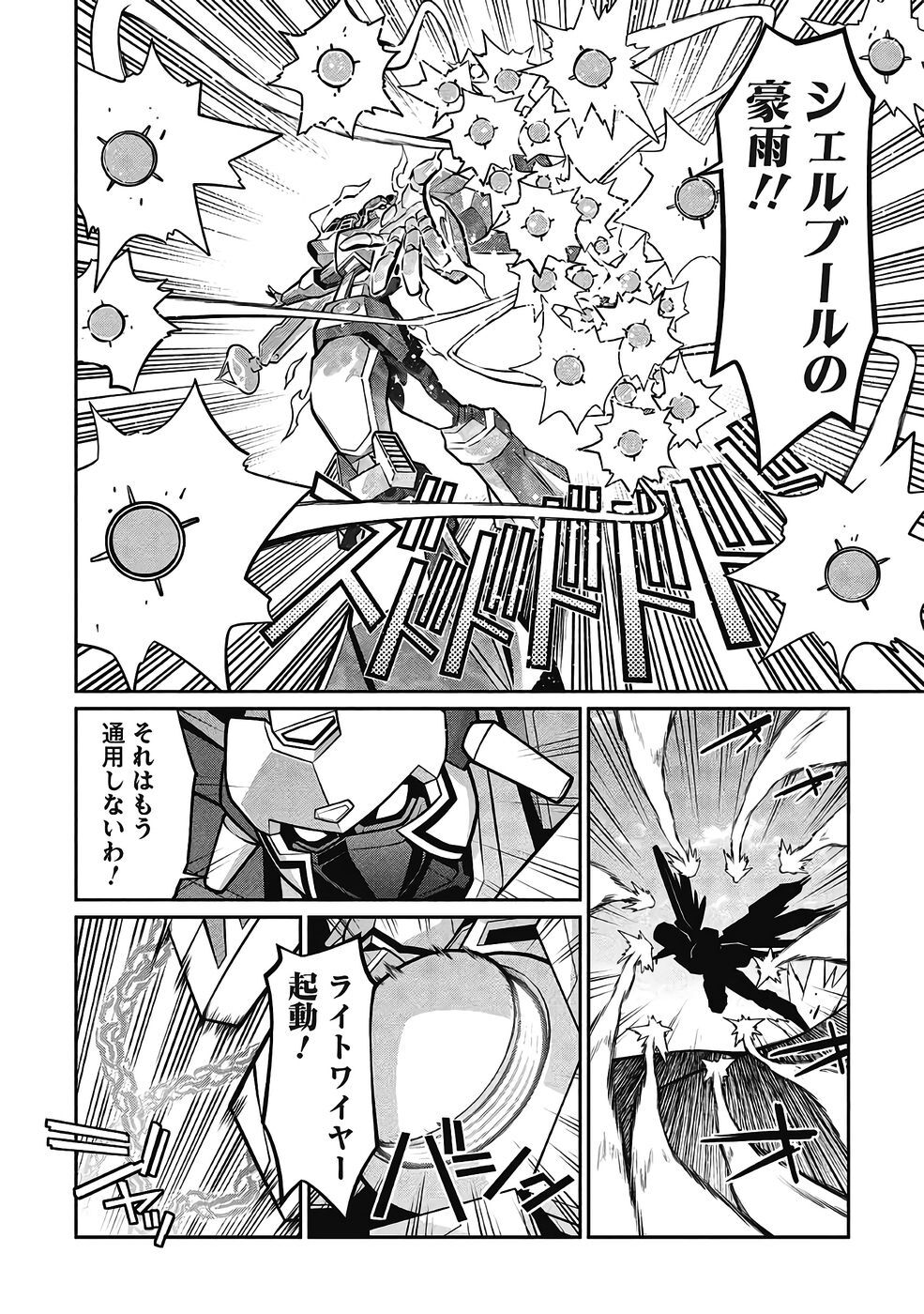 Hakaiou ~GaoGaiGar vs Betterman~ the COMIC(RAW) - Page 475