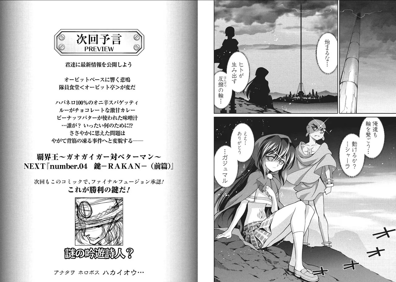 Hakaiou ~GaoGaiGar vs Betterman~ the COMIC(RAW) - Page 45