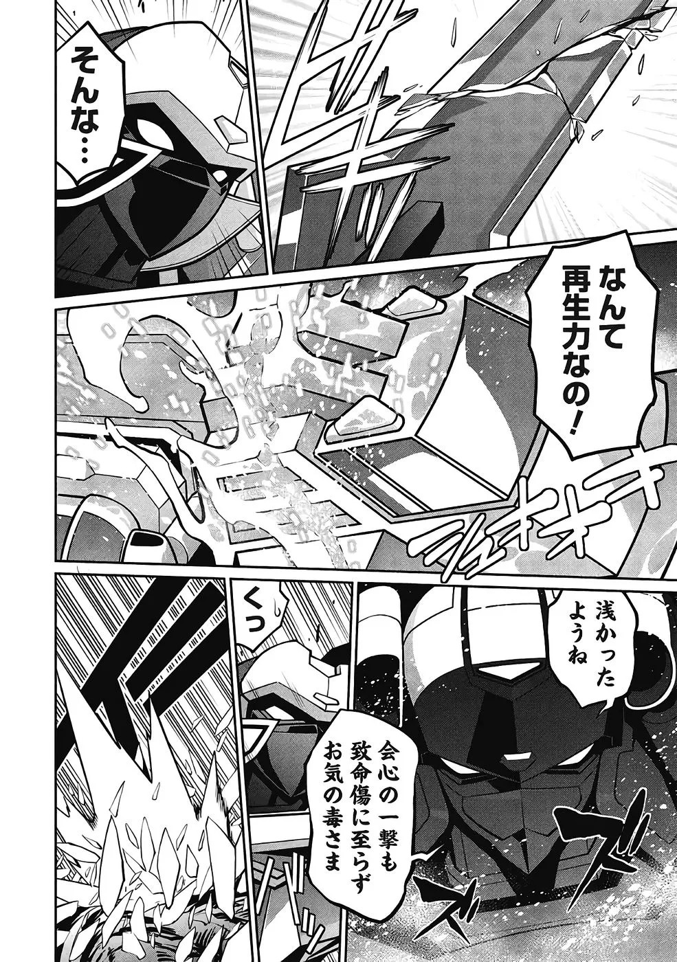 Hakaiou ~GaoGaiGar vs Betterman~ the COMIC(RAW) - Page 478