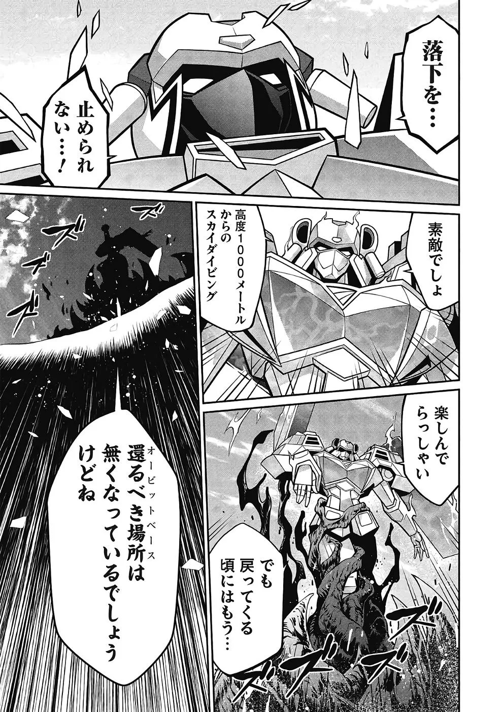 Hakaiou ~GaoGaiGar vs Betterman~ the COMIC(RAW) - Page 480