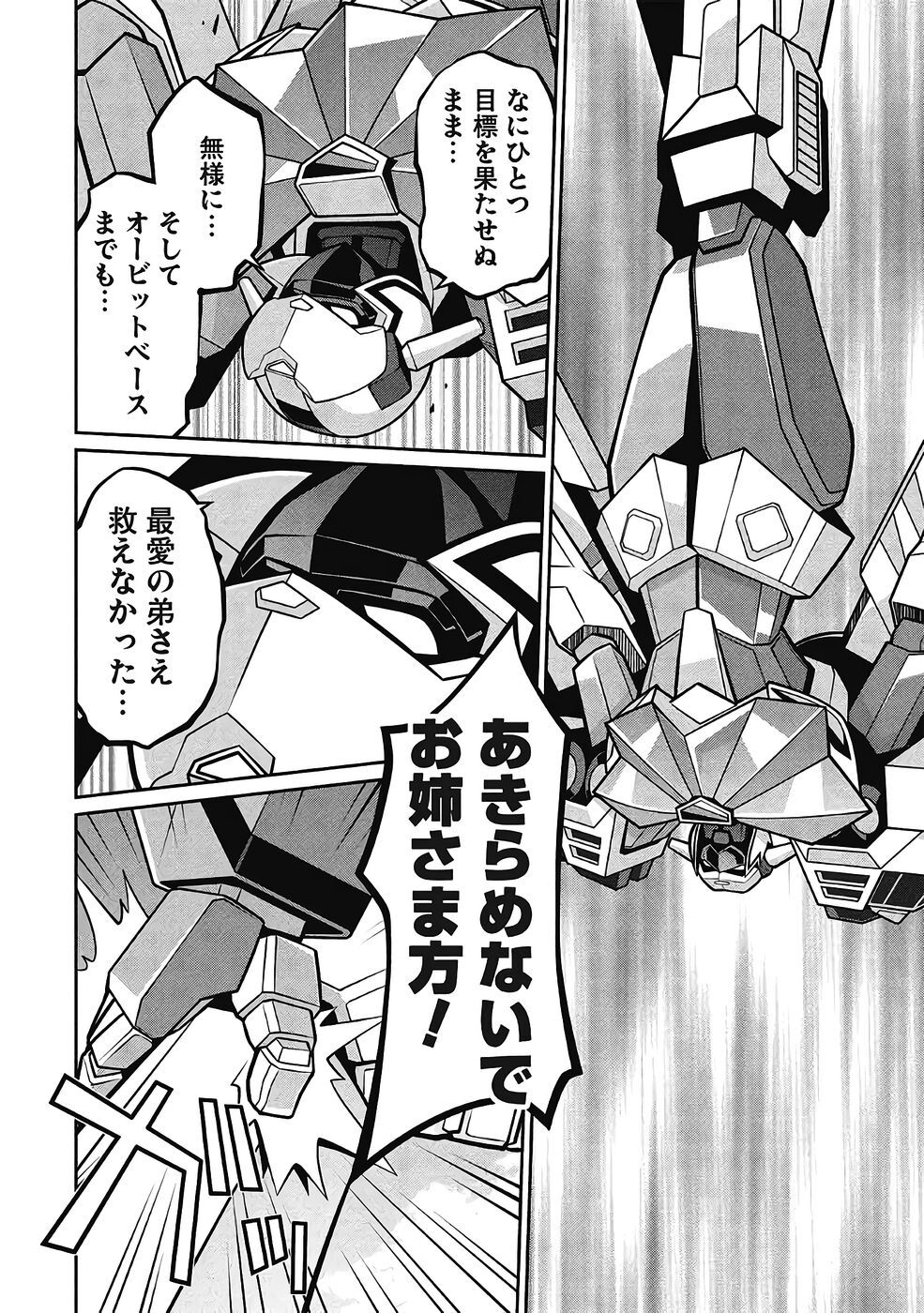 Hakaiou ~GaoGaiGar vs Betterman~ the COMIC(RAW) - Page 481