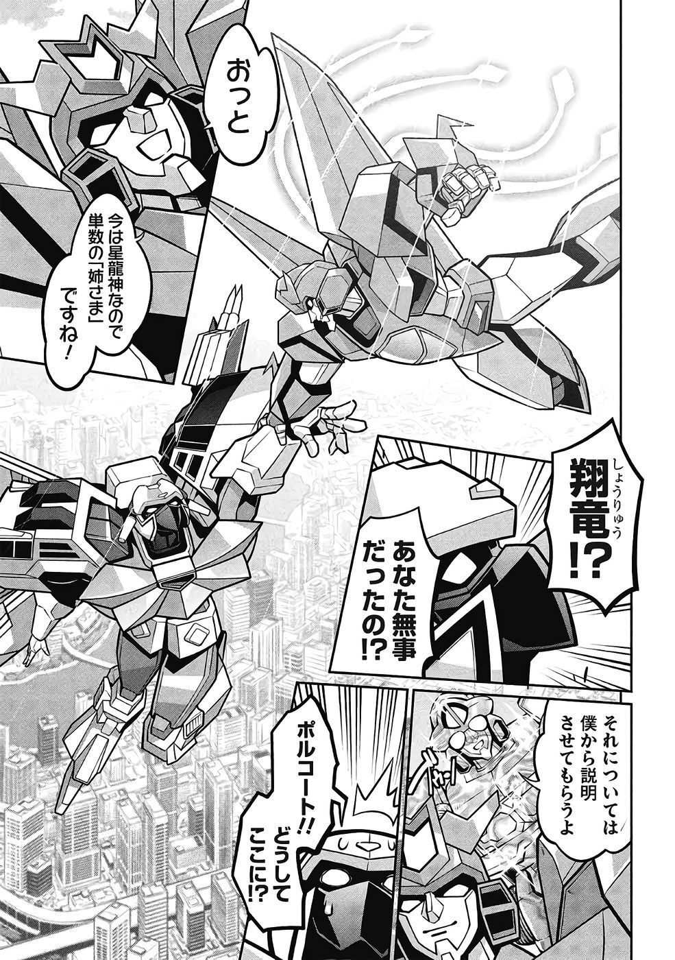 Hakaiou ~GaoGaiGar vs Betterman~ the COMIC(RAW) - Page 482