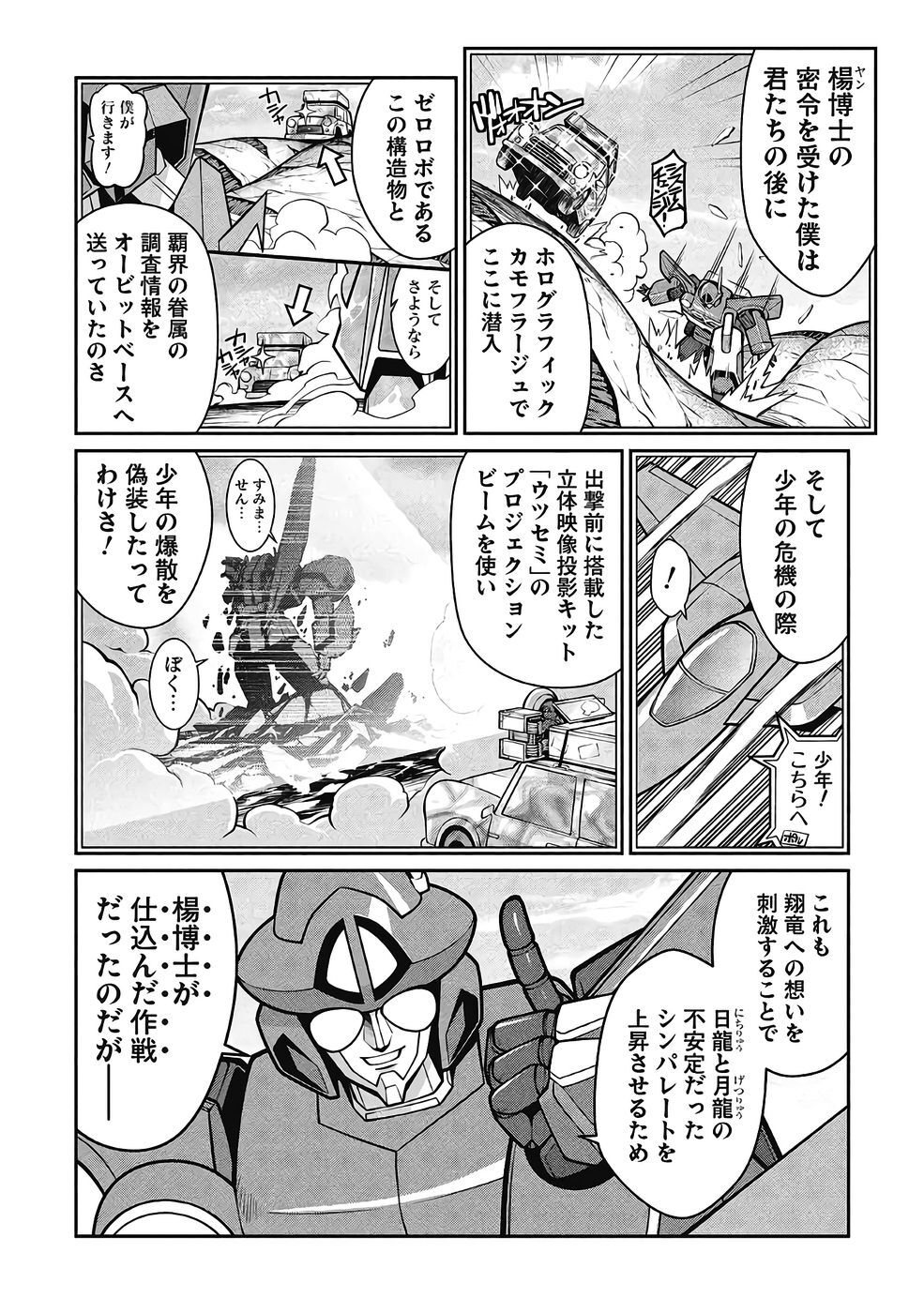 Hakaiou ~GaoGaiGar vs Betterman~ the COMIC(RAW) - Page 483
