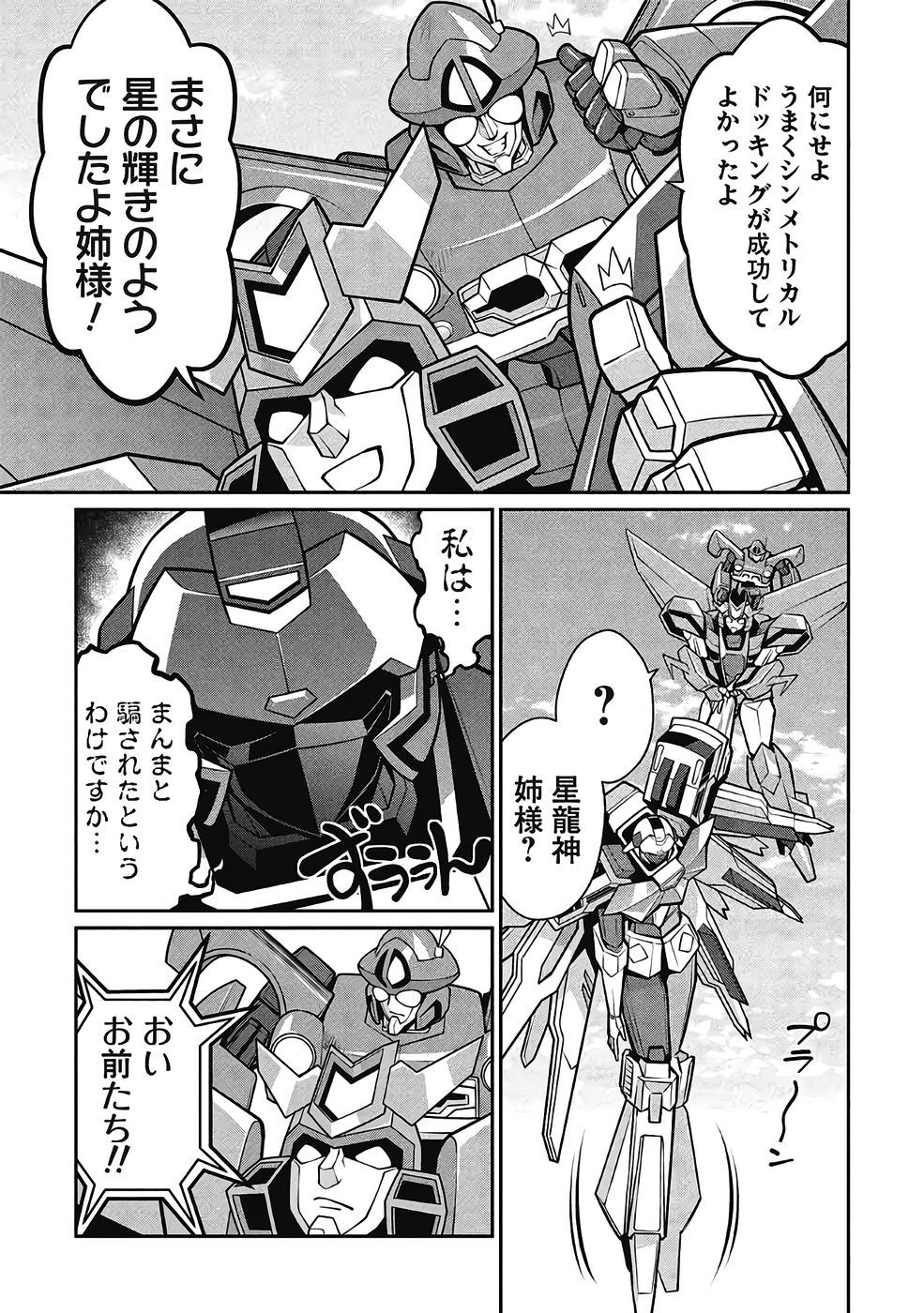 Hakaiou ~GaoGaiGar vs Betterman~ the COMIC(RAW) - Page 484