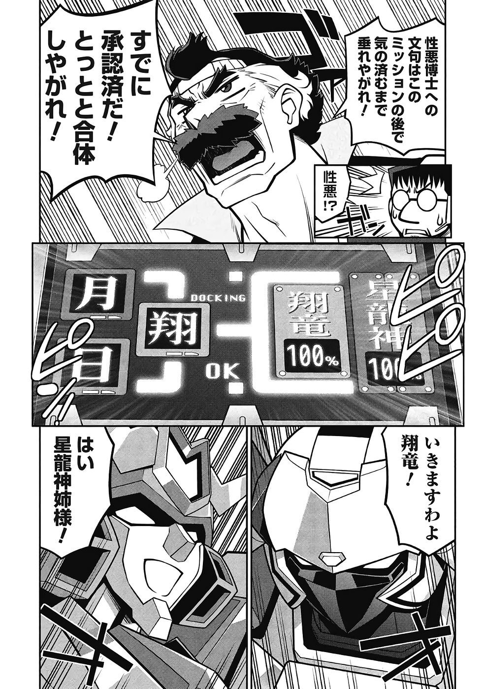 Hakaiou ~GaoGaiGar vs Betterman~ the COMIC(RAW) - Page 485