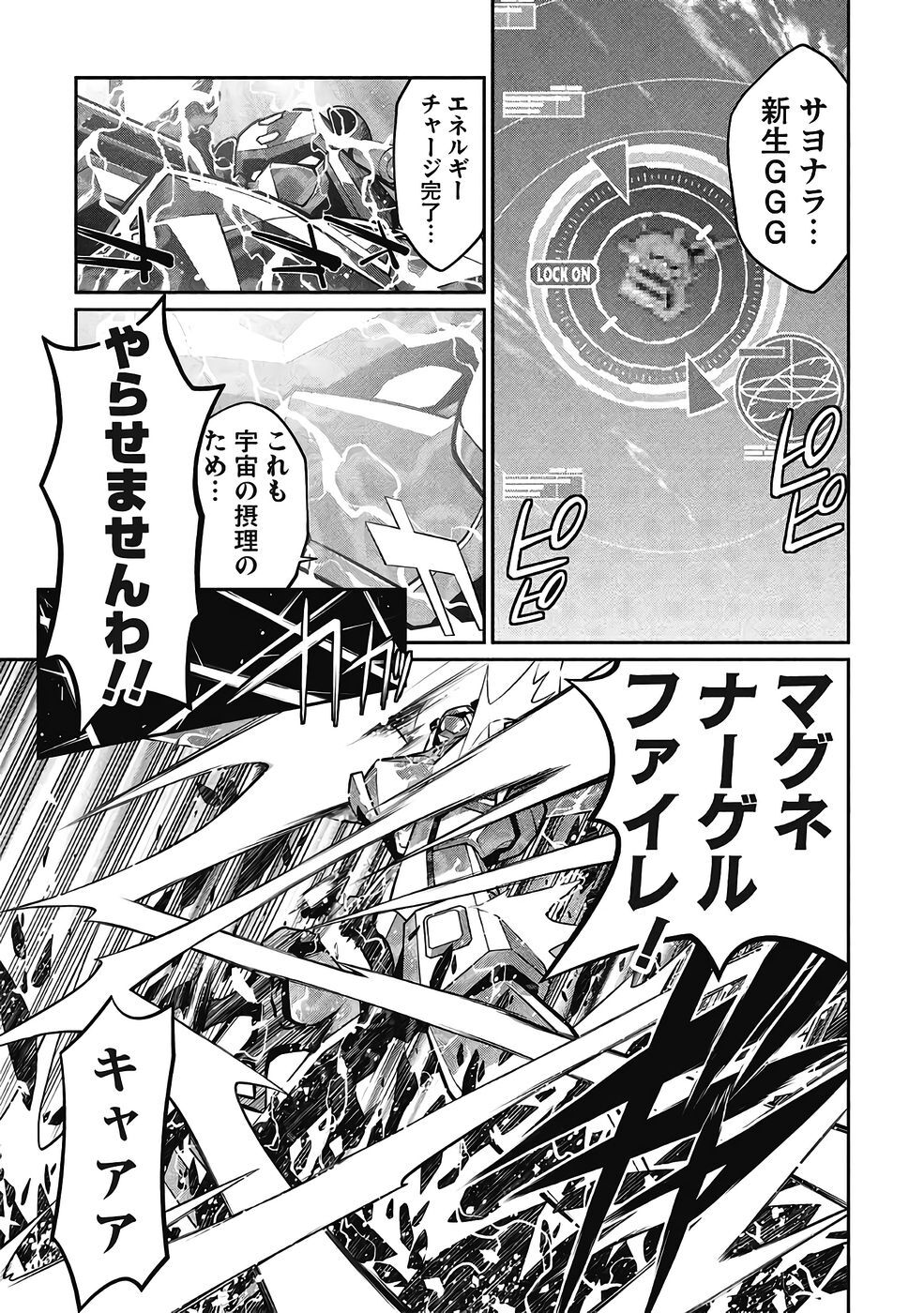 Hakaiou ~GaoGaiGar vs Betterman~ the COMIC(RAW) - Page 486