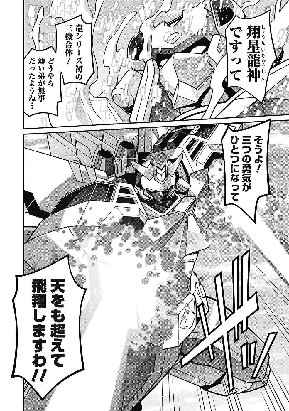 Hakaiou ~GaoGaiGar vs Betterman~ the COMIC(RAW) - Page 488