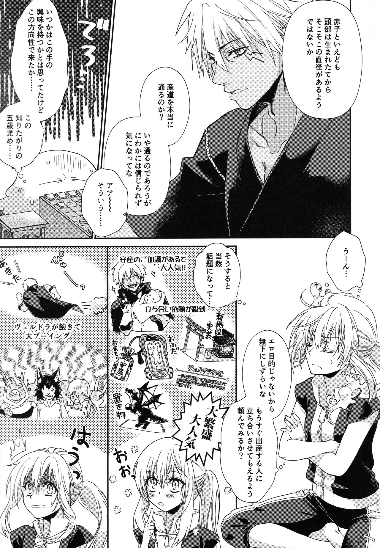 [そぼろ丼] おっぱいミルクから始まる暴風竜さまと魔王さまの保健体育 - Page 12