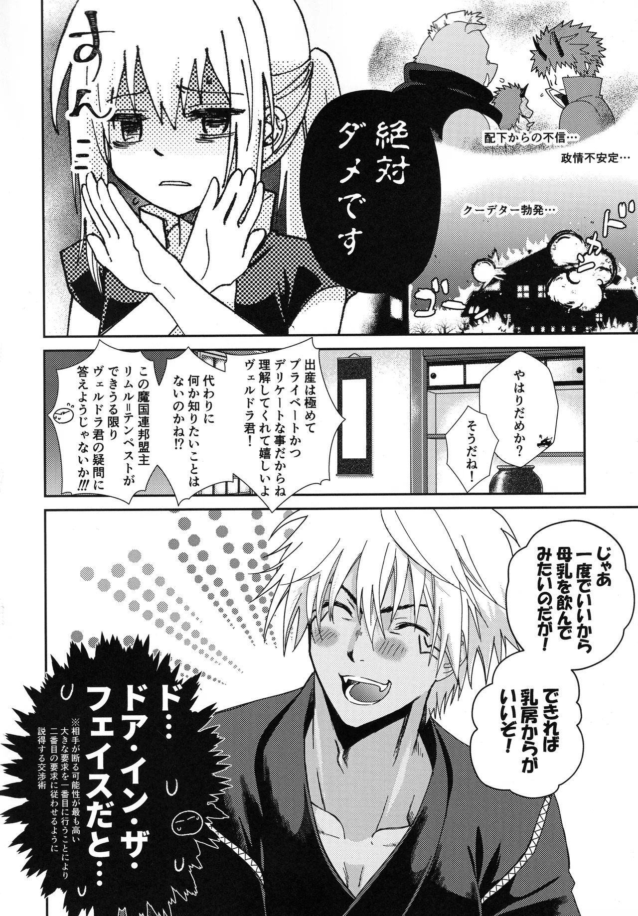 [そぼろ丼] おっぱいミルクから始まる暴風竜さまと魔王さまの保健体育 - Page 13