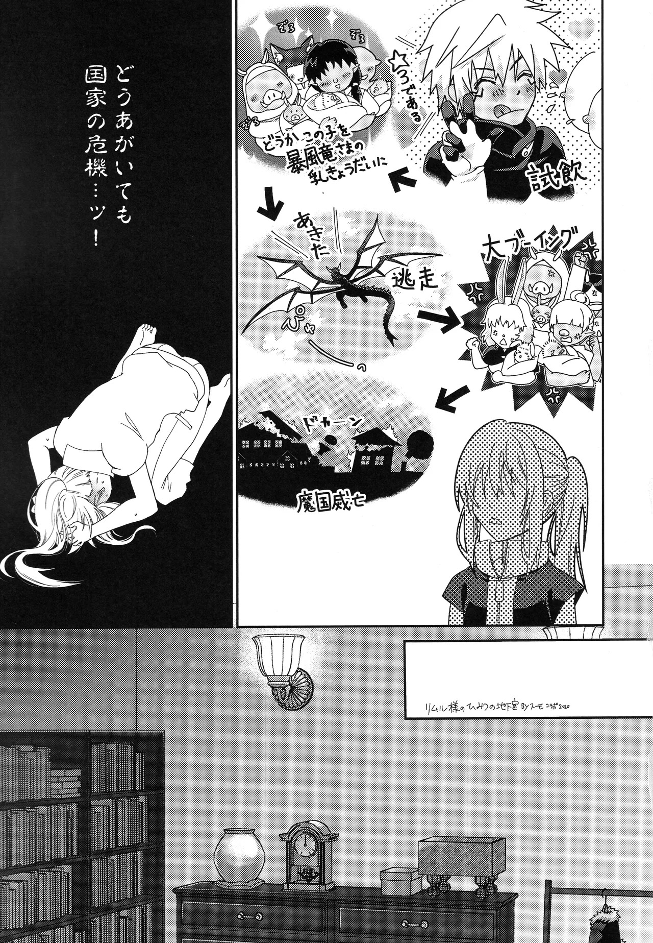 [そぼろ丼] おっぱいミルクから始まる暴風竜さまと魔王さまの保健体育 - Page 14