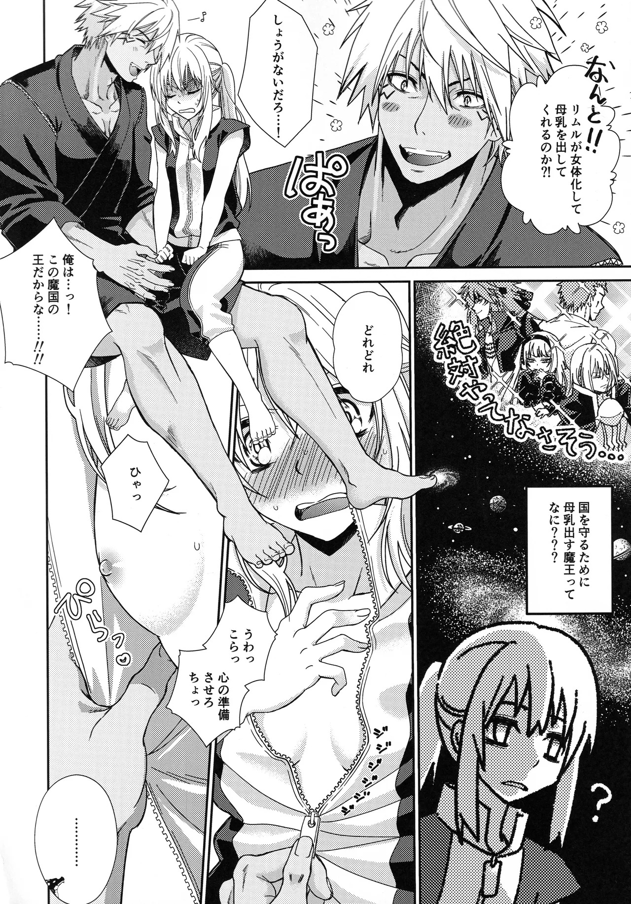 [そぼろ丼] おっぱいミルクから始まる暴風竜さまと魔王さまの保健体育 - Page 15