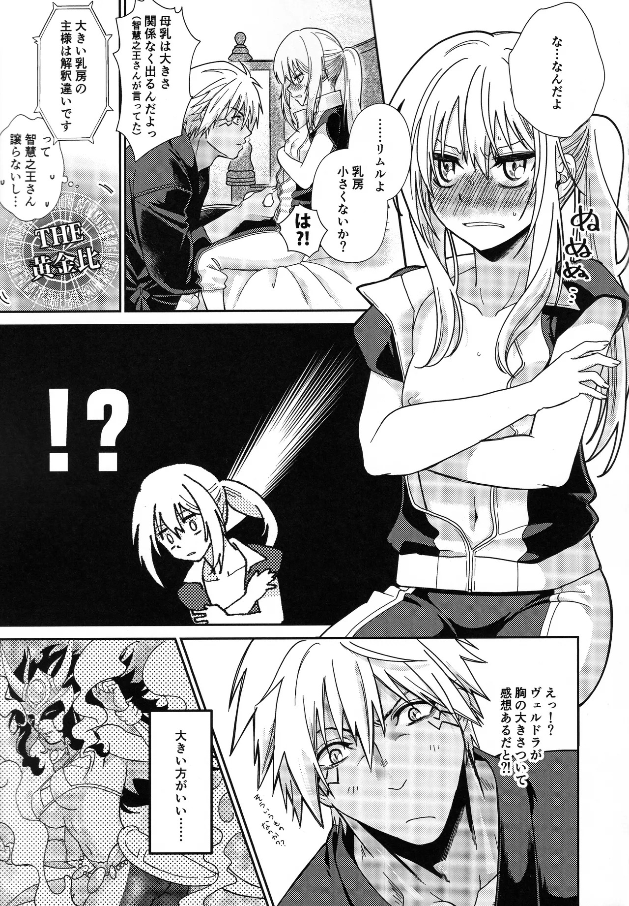 [そぼろ丼] おっぱいミルクから始まる暴風竜さまと魔王さまの保健体育 - Page 16