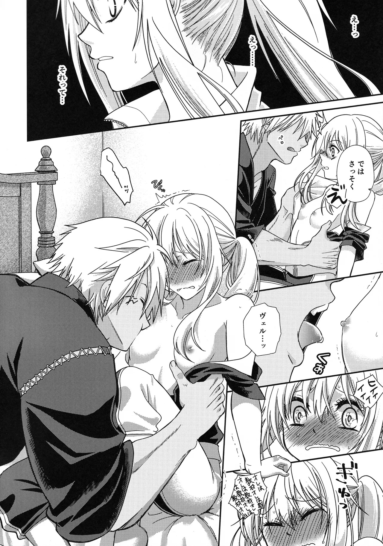 [そぼろ丼] おっぱいミルクから始まる暴風竜さまと魔王さまの保健体育 - Page 17