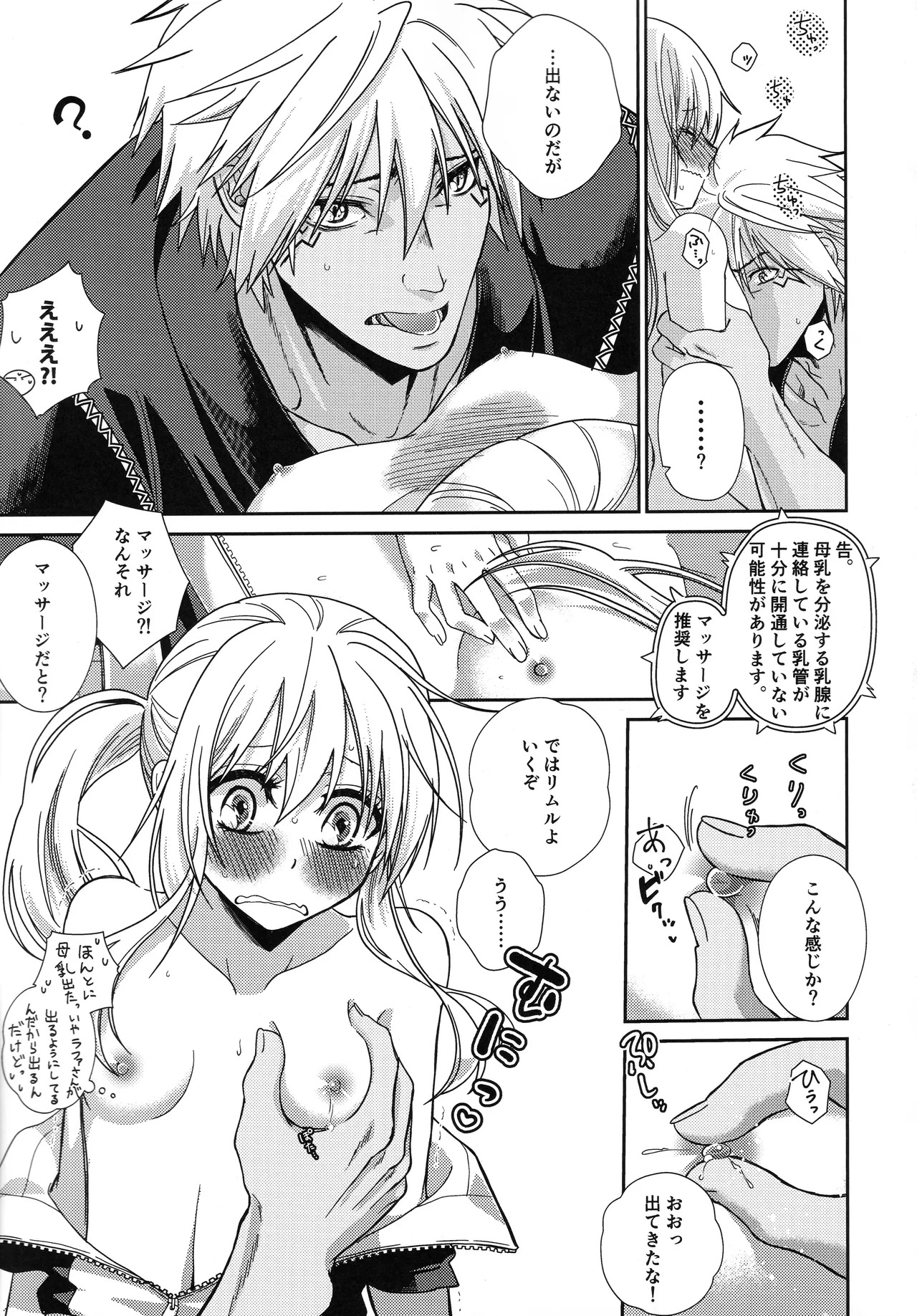 [そぼろ丼] おっぱいミルクから始まる暴風竜さまと魔王さまの保健体育 - Page 18
