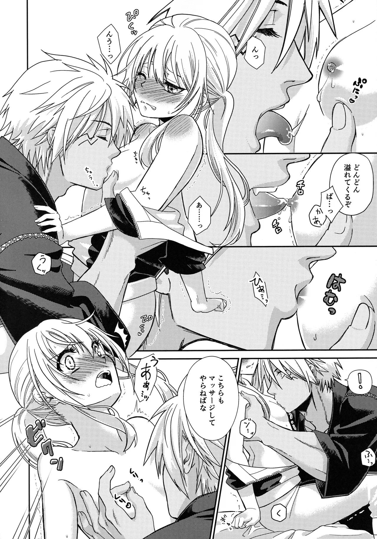 [そぼろ丼] おっぱいミルクから始まる暴風竜さまと魔王さまの保健体育 - Page 19
