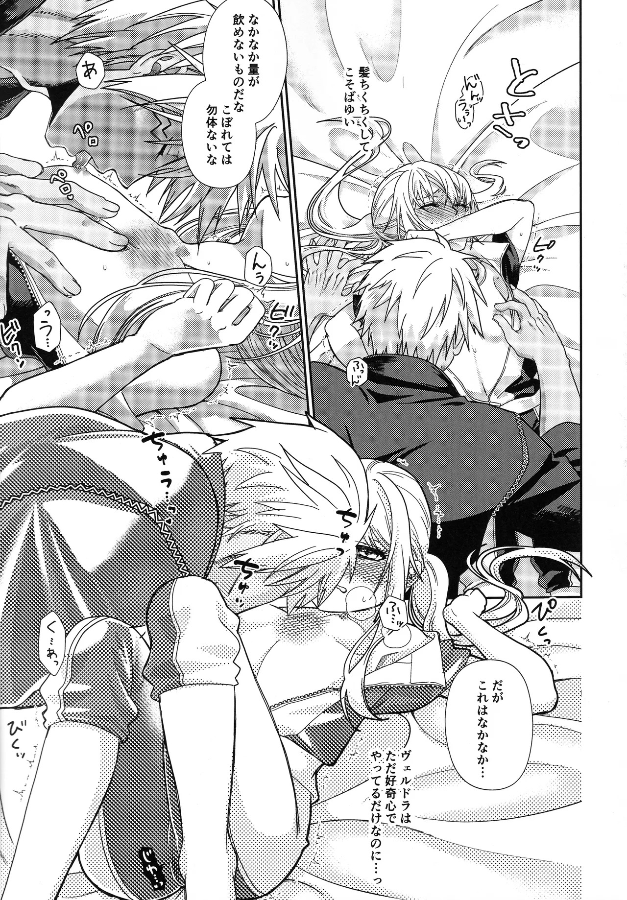 [そぼろ丼] おっぱいミルクから始まる暴風竜さまと魔王さまの保健体育 - Page 20