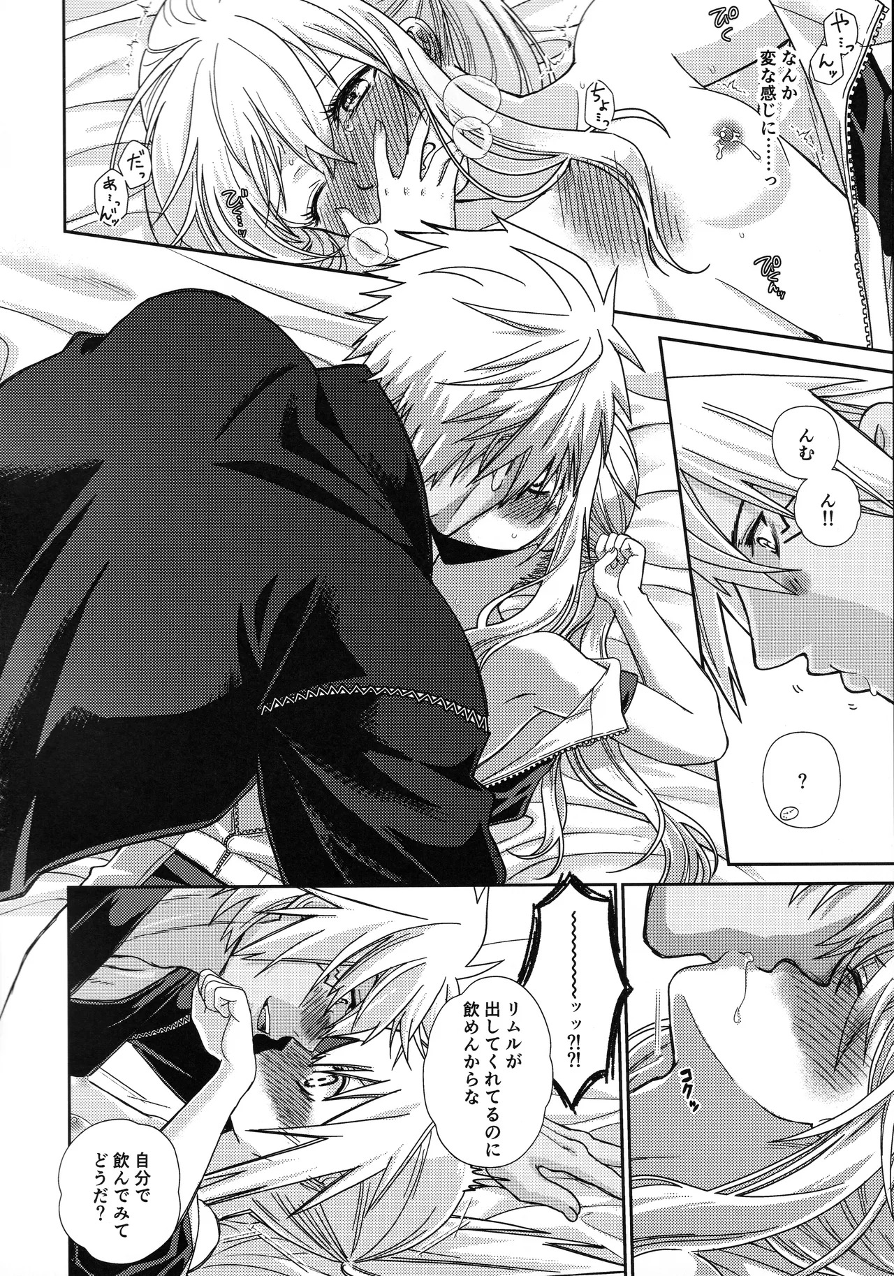 [そぼろ丼] おっぱいミルクから始まる暴風竜さまと魔王さまの保健体育 - Page 21