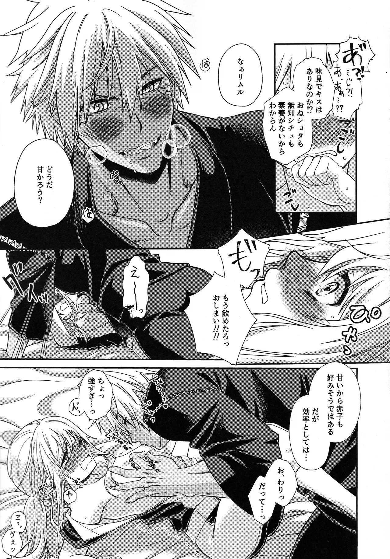 [そぼろ丼] おっぱいミルクから始まる暴風竜さまと魔王さまの保健体育 - Page 22