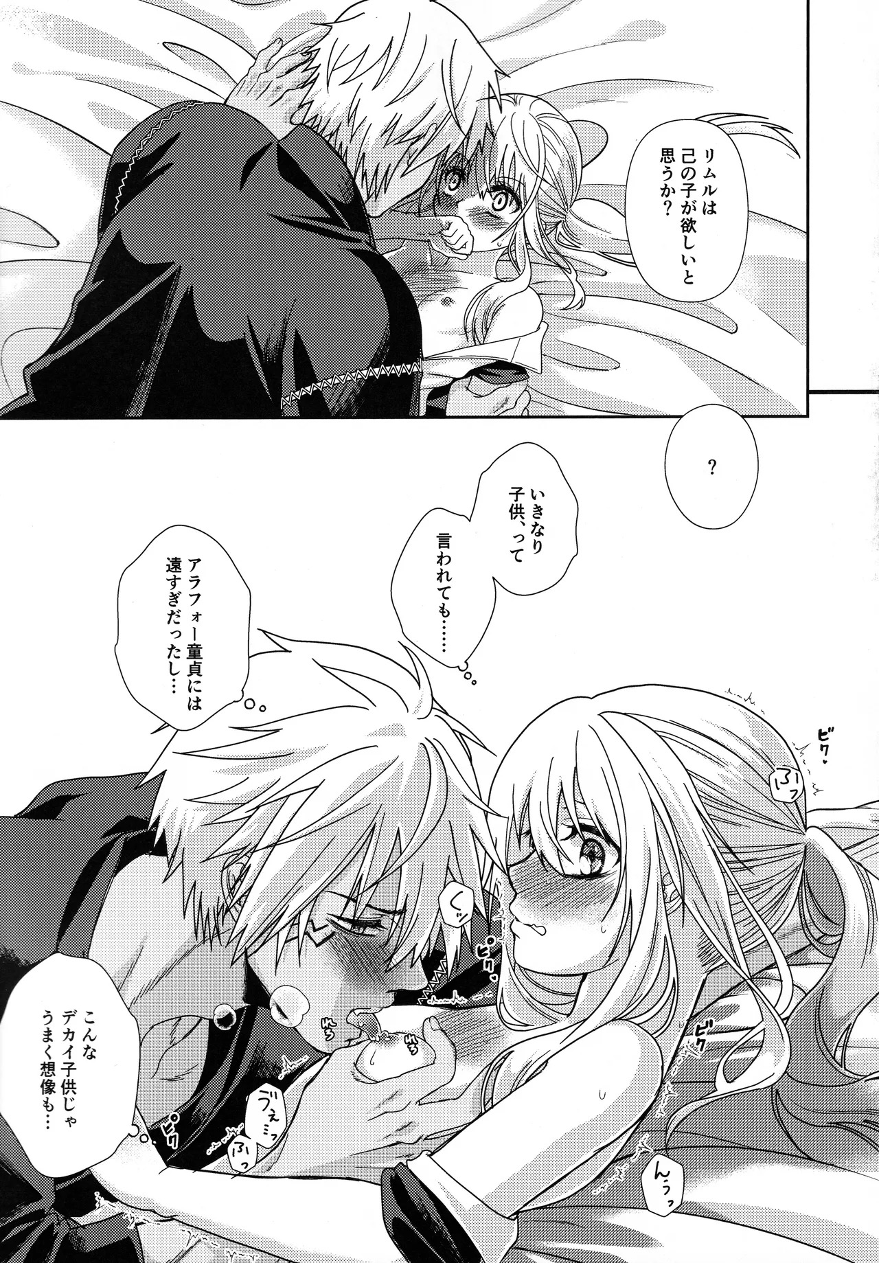 [そぼろ丼] おっぱいミルクから始まる暴風竜さまと魔王さまの保健体育 - Page 24